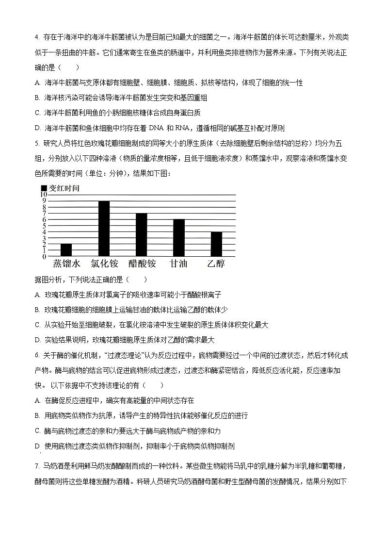 湖南省长沙市长郡中学2023-2024学年高三上学期月考（三）生物试题（原卷版）第2页