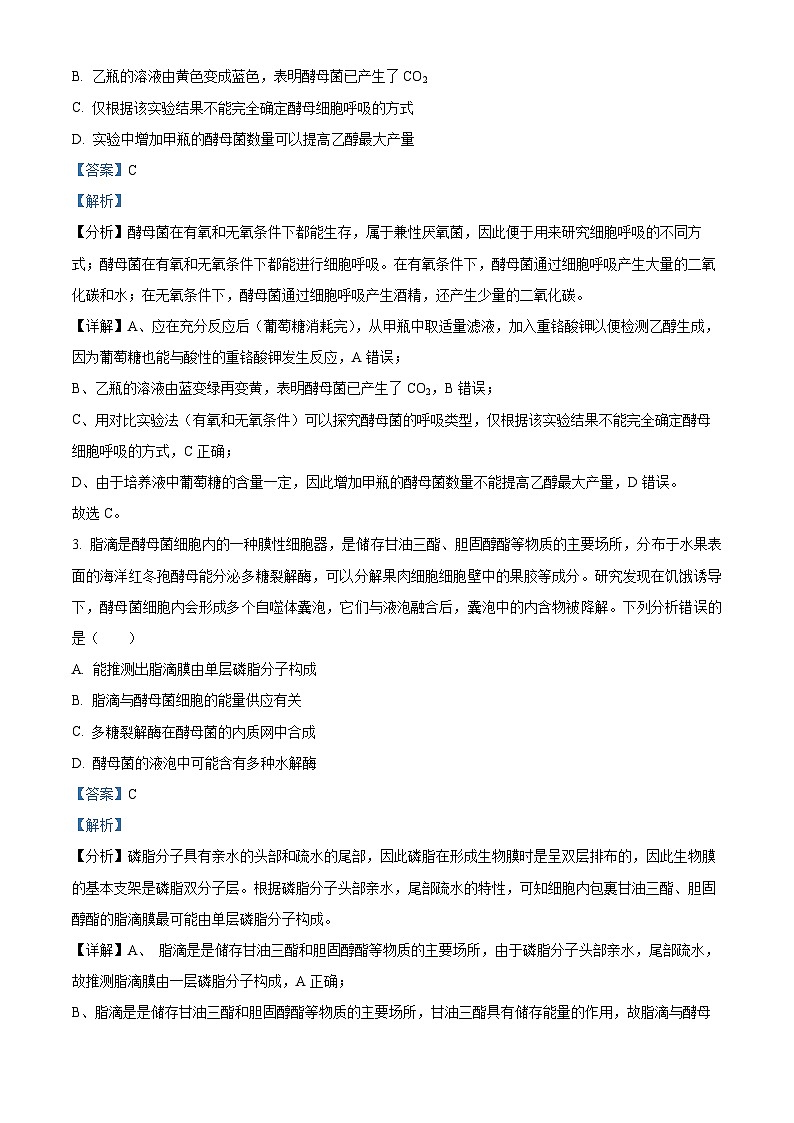 湖南省长沙市长郡中学2023-2024学年高三上学期月考（三）生物试题（解析版）第2页