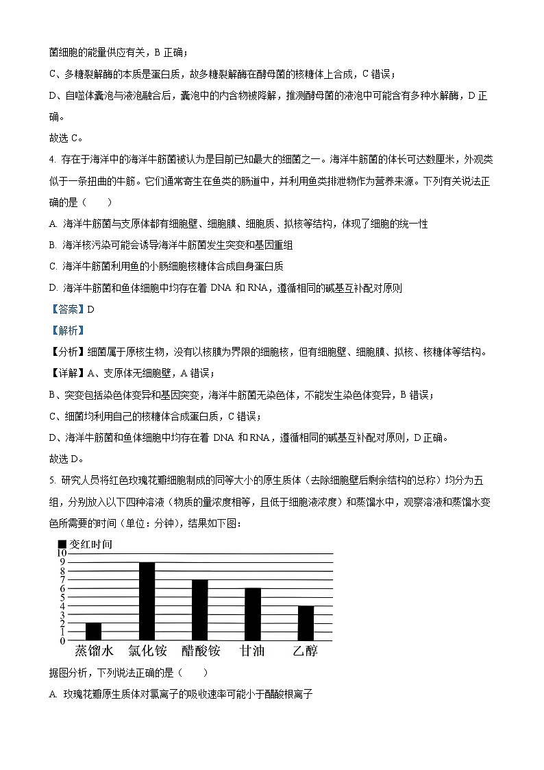 湖南省长沙市长郡中学2023-2024学年高三上学期月考（三）生物试题（解析版）第3页