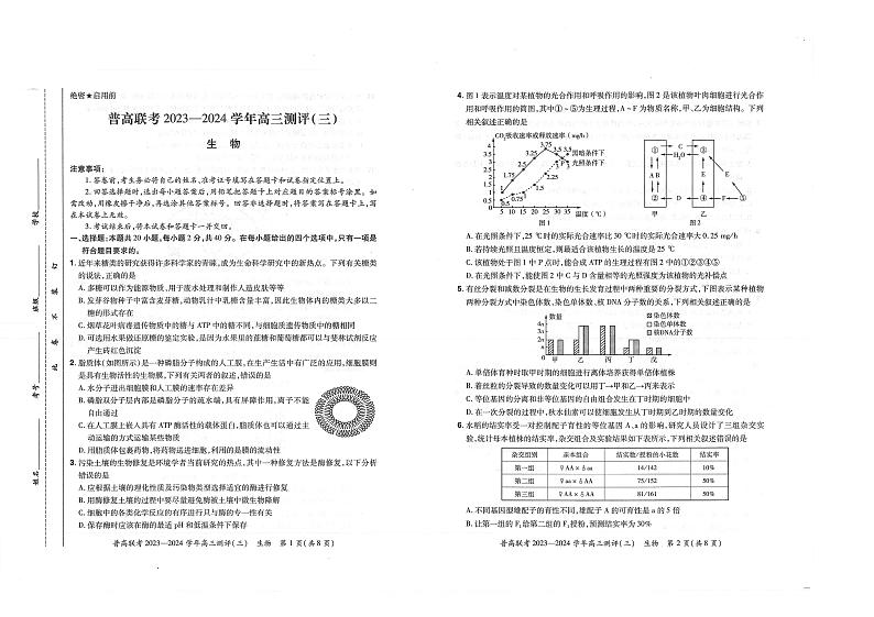 2024河南省普高联考高三上学期测评（三）生物PDF版含答案01