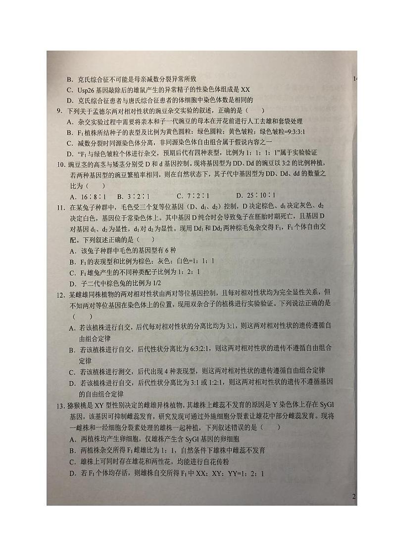2024六安一中高三上学期第三次月考试题生物PDF版含答案第3页