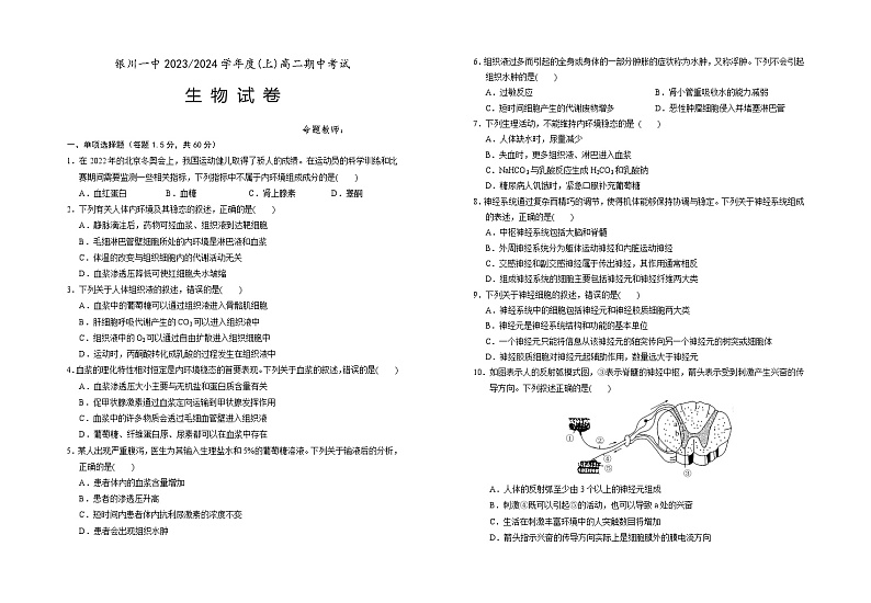 2024回族自治区银川一中高二上学期期中考试生物含答案01