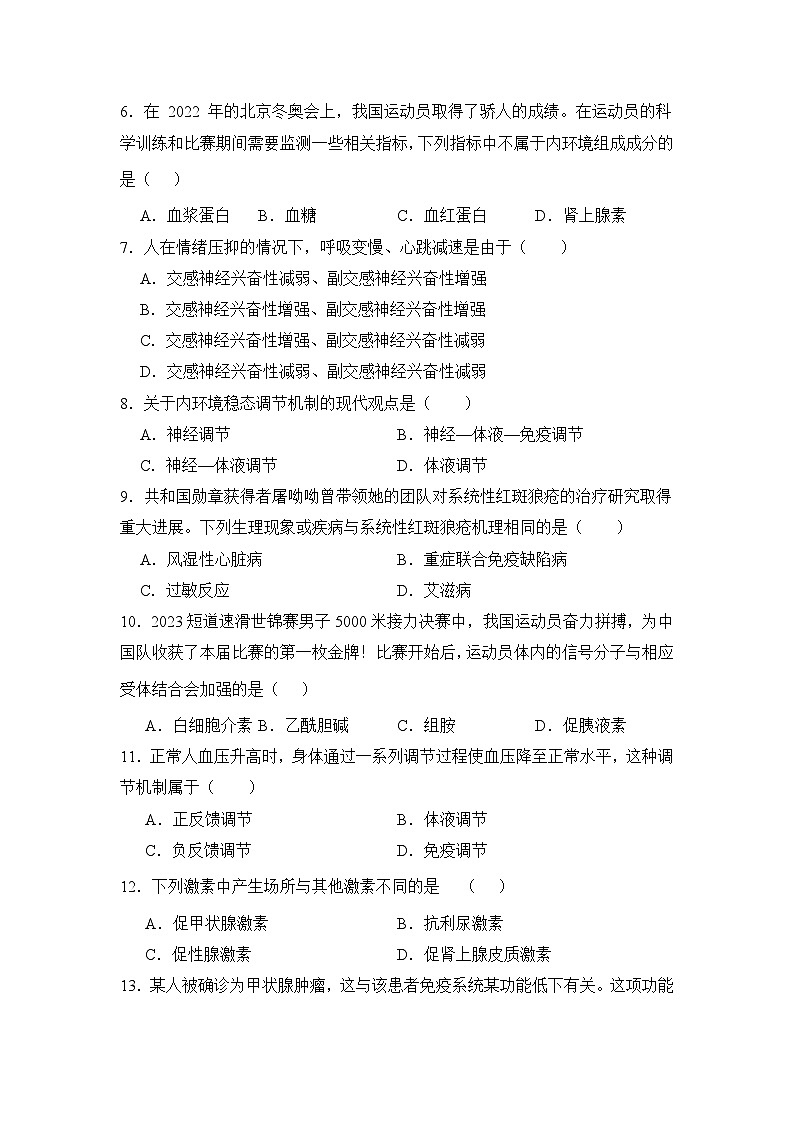 2024省佳木斯四校联考高二上学期11月期中考试生物含解析02