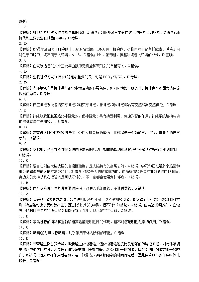 2023～2024学年度上期高中2022级期中联考生物参考答案及评分标准第2页