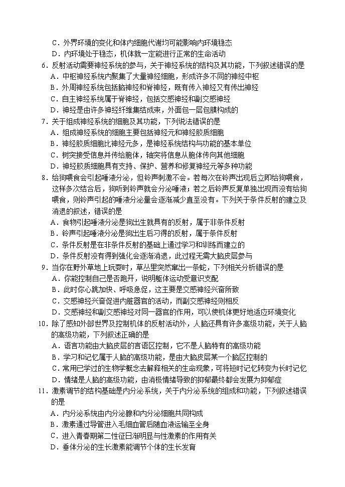 2023～2024学年度上期高中2022级期中联考生物试题第2页