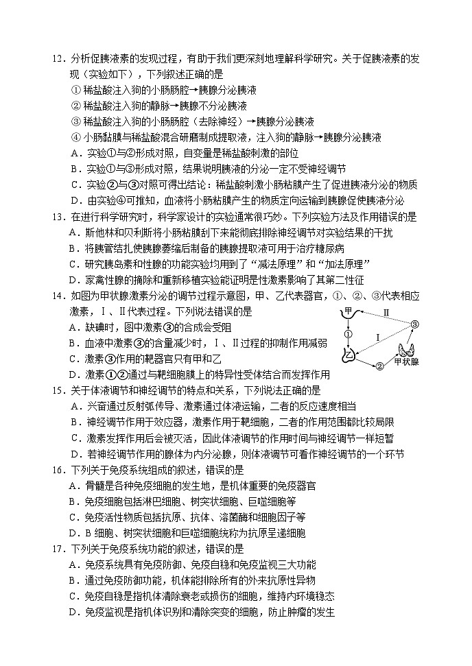2023～2024学年度上期高中2022级期中联考生物试题第3页