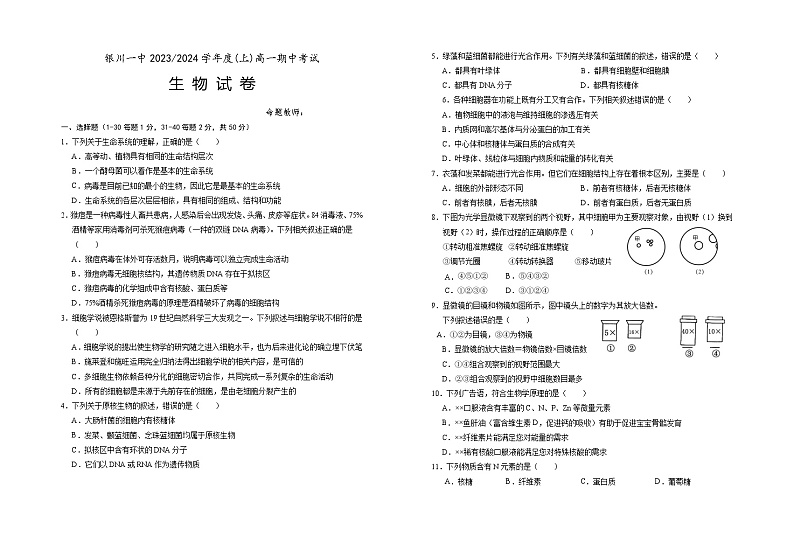 2024回族自治区银川一中高一上学期期中考试生物含答案01