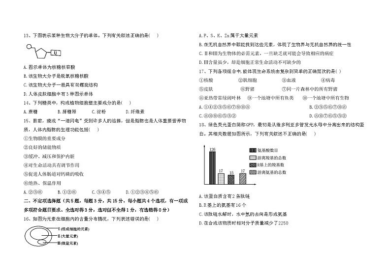 2024省佳木斯四校联考高一上学期11月期中考试生物含解析第2页