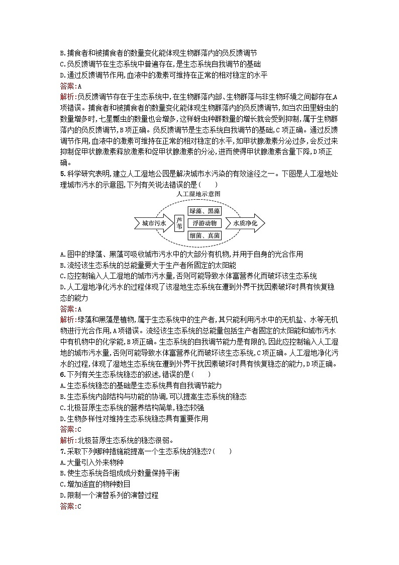 浙江专版2023_2024学年新教材高中生物第3章生态系统第6节生态系统通过自我调节维持稳态课后训练浙科版选择性必修202