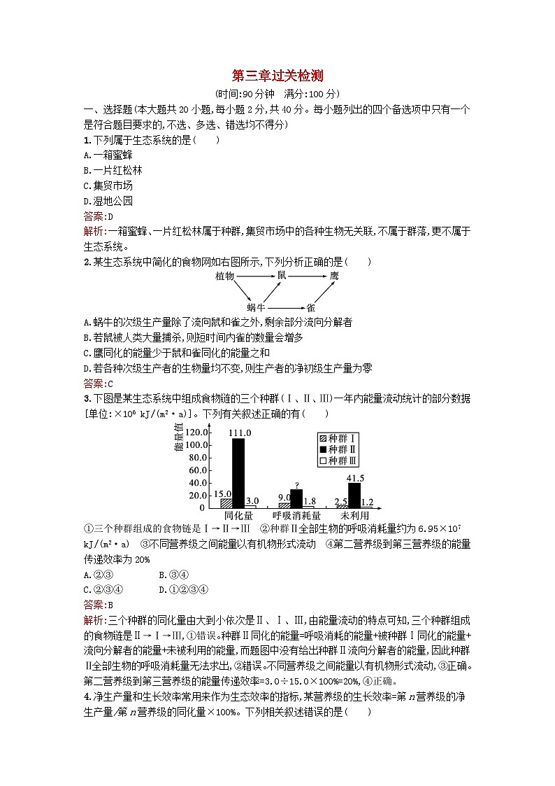 浙江专版2023_2024学年新教材高中生物第3章生态系统过关检测浙科版选择性必修201