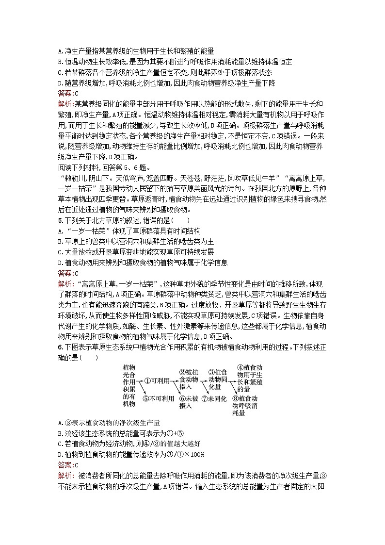 浙江专版2023_2024学年新教材高中生物第3章生态系统过关检测浙科版选择性必修202