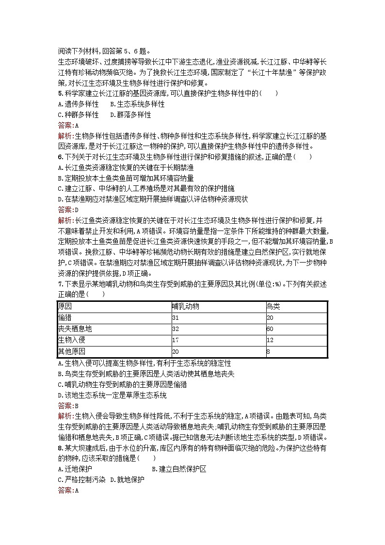 浙江专版2023_2024学年新教材高中生物第4章人类与环境过关检测课后训练浙科版选择性必修202
