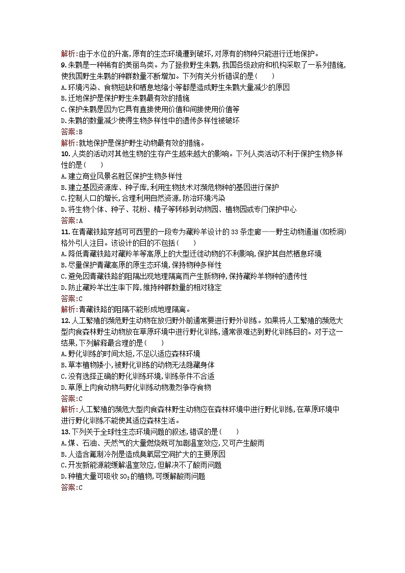 浙江专版2023_2024学年新教材高中生物第4章人类与环境过关检测课后训练浙科版选择性必修203
