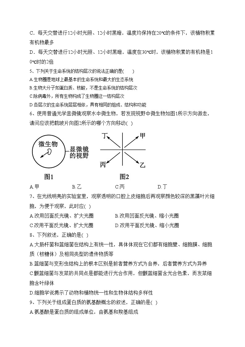 甘肃省天水市武山县2022-2023学年高一上学期期中考试生物试卷(含答案)02