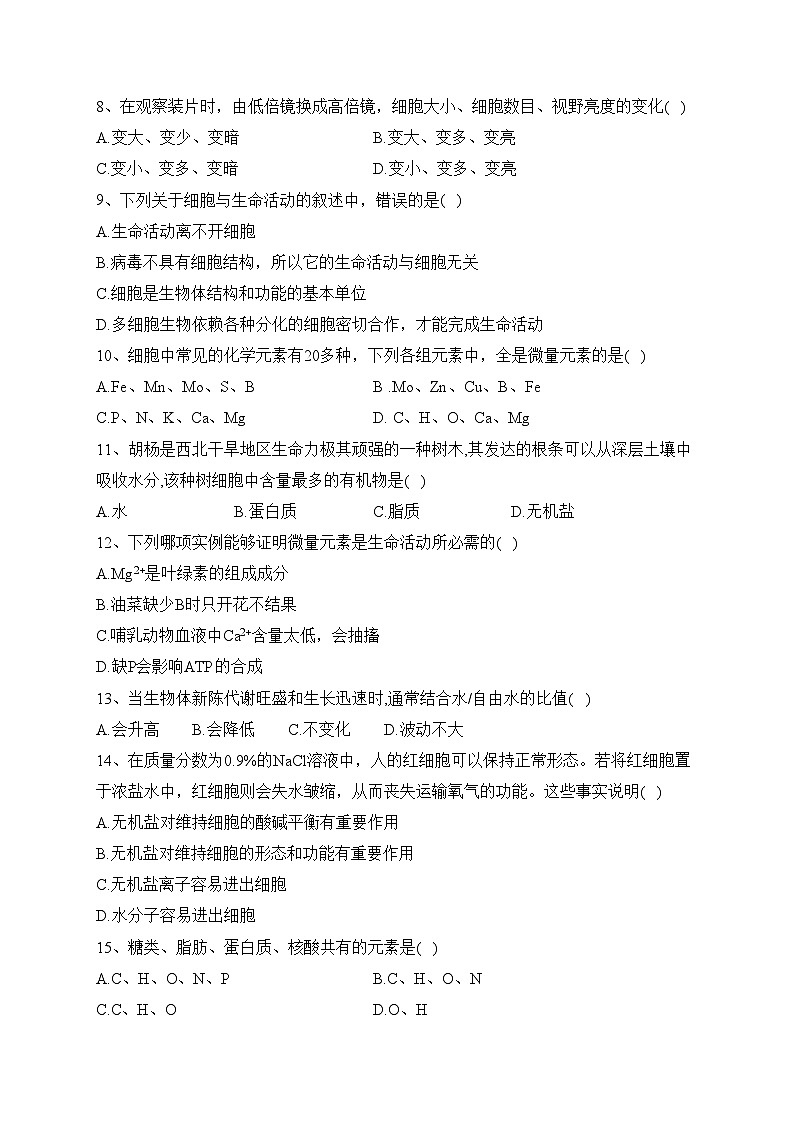 西宁市海湖中学2022-2023学年高一上学期期中考试生物试卷(含答案)02