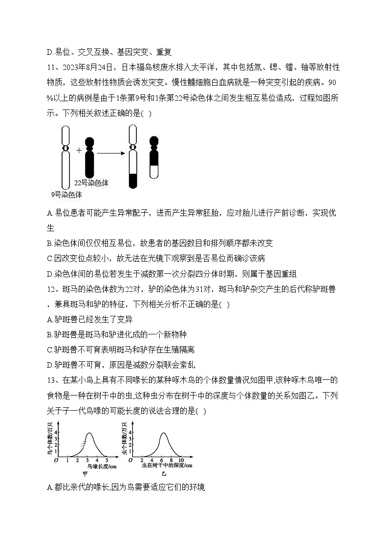 重庆市重点中学2023-2024学年高二上期10月月考生物试卷(含答案)03