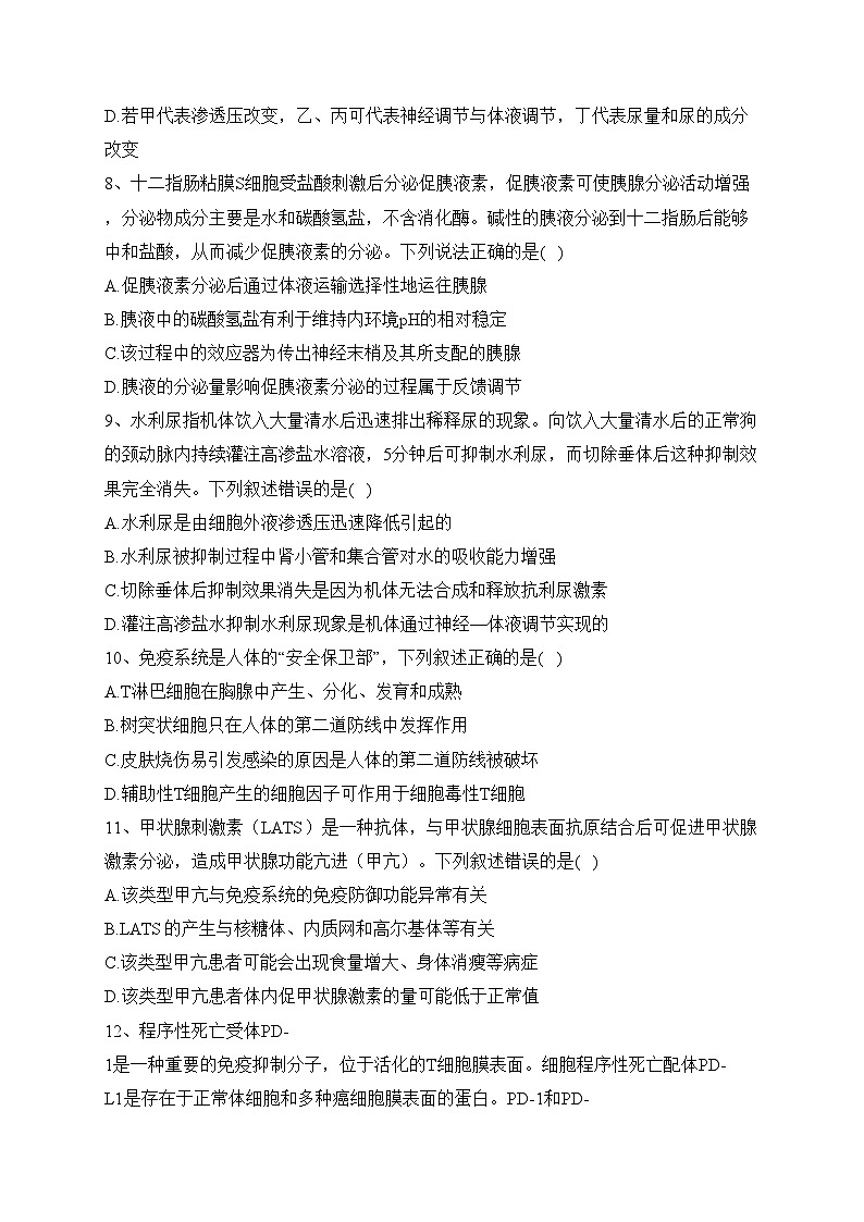 德州市2022-2023学年高二上学期期中考试生物试卷(含答案)03