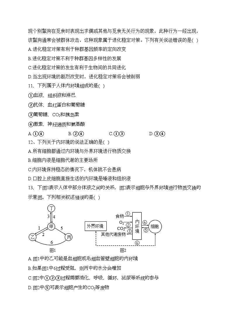 四川省江油中学2022-2023学年高二上学期期中测试生物试卷(含答案)03