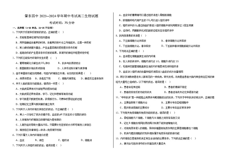 黑龙江省肇东市第四中学2023-2024学年高二上学期期中考试生物试题第1页