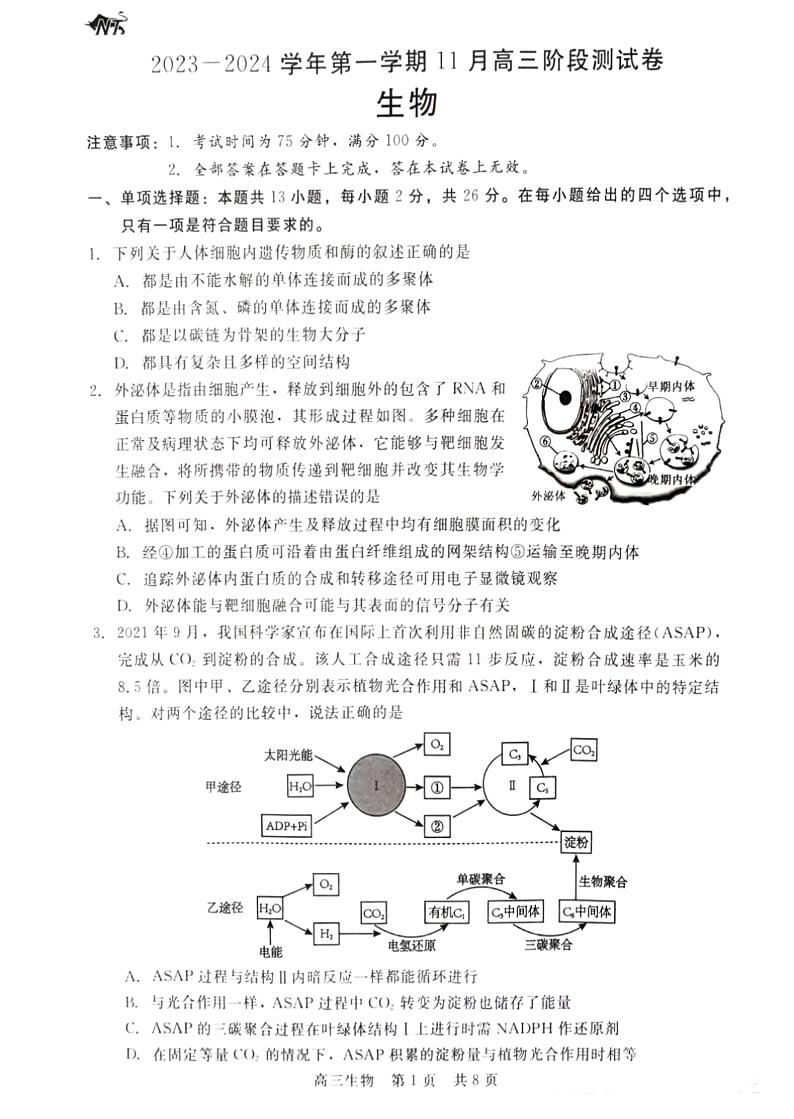 河北省张家口市张垣联盟2023-2024学年高三上学期11月月考生物试题（无答案）第1页