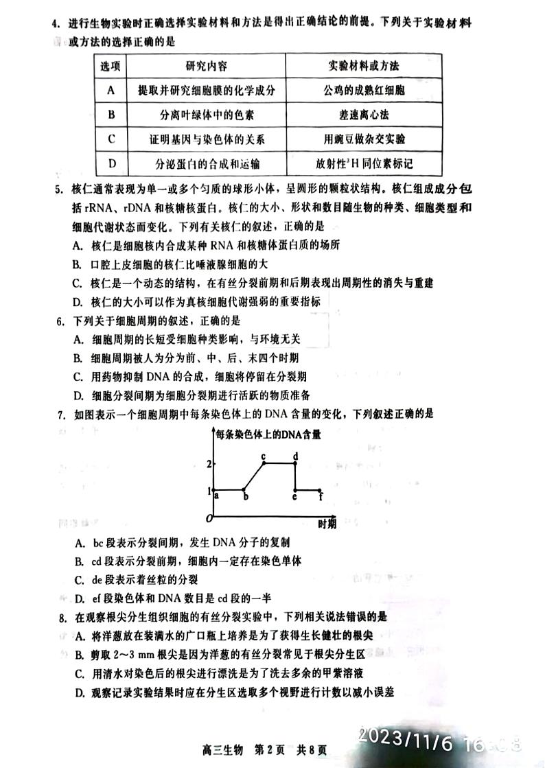 河北省张家口市张垣联盟2023-2024学年高三上学期11月月考生物试题（无答案）第2页