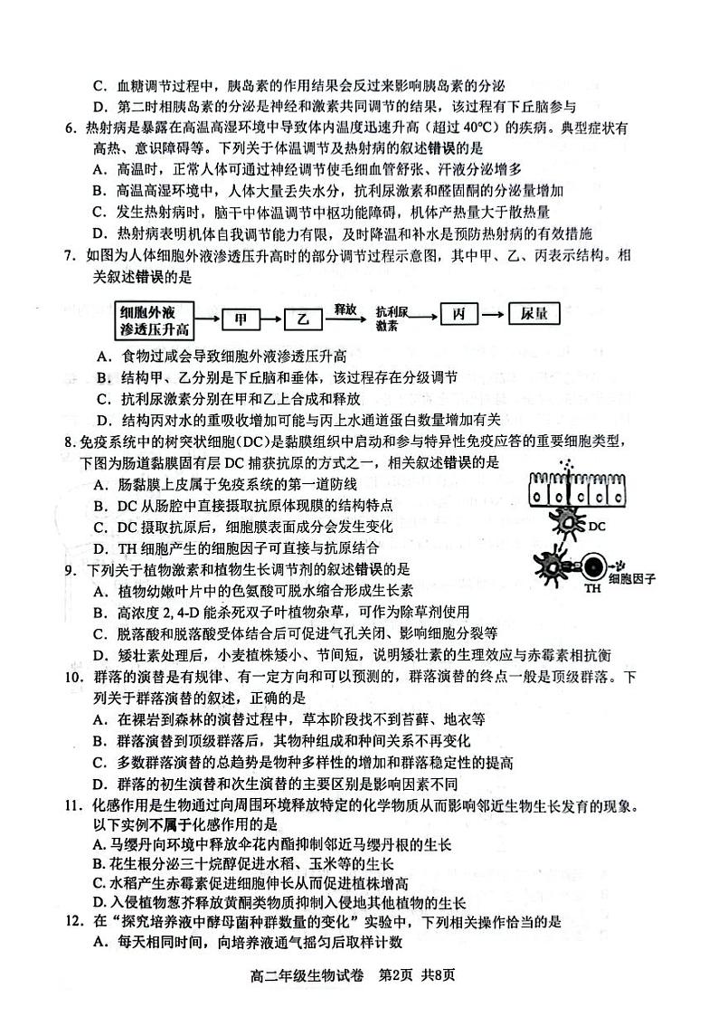 江苏省连云港市赣榆区2023-2024学年高二上学期期中考试生物试题02