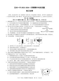 2024兰州一中高三上学期11月期中考试生物PDF版含答案、答题卡