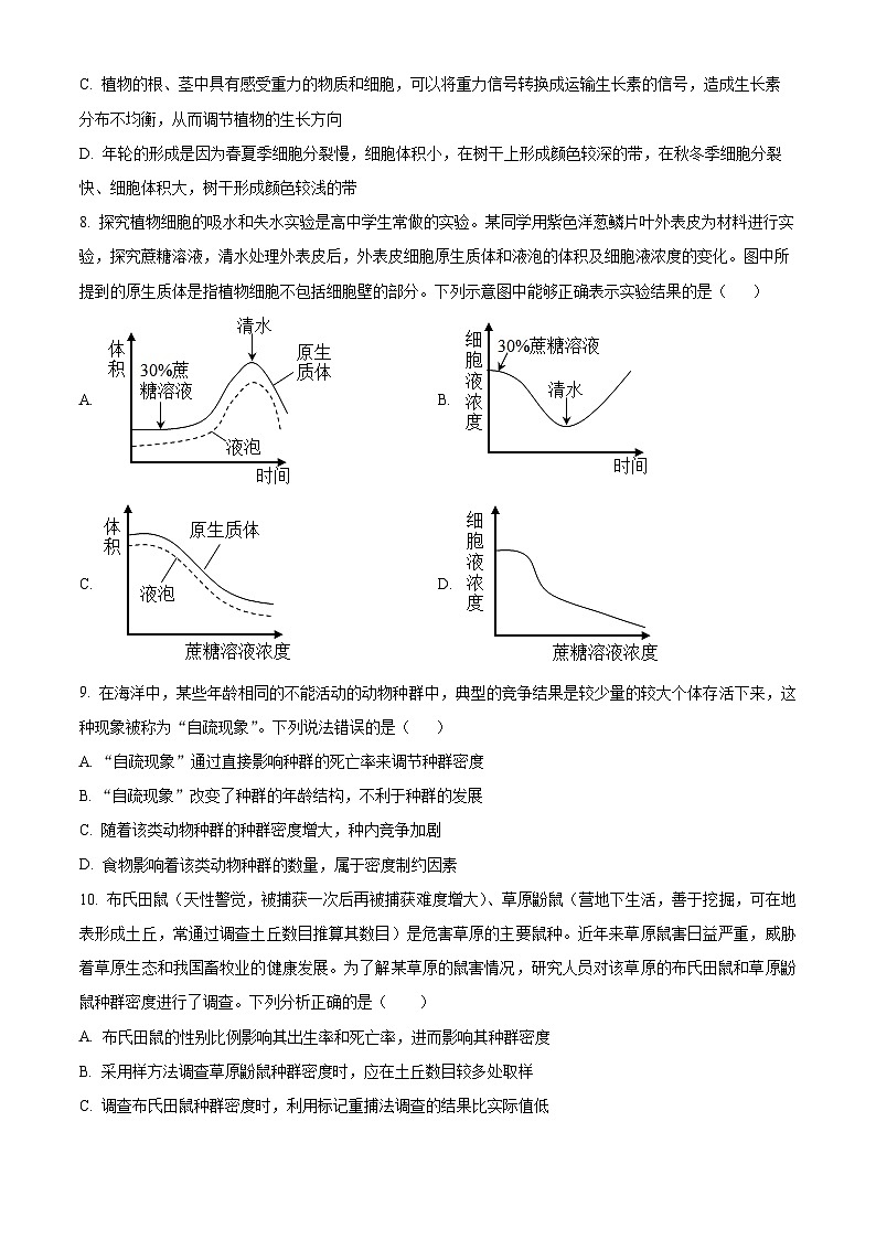 广东省东莞市第四中学2023-2024学年高三上学期10月月考生物第3页