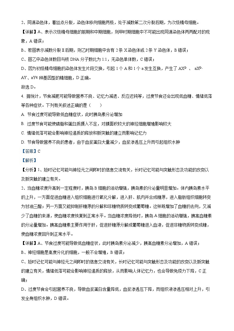 广东省东莞市第四中学2023-2024学年高三上学期10月月考生物答案第3页