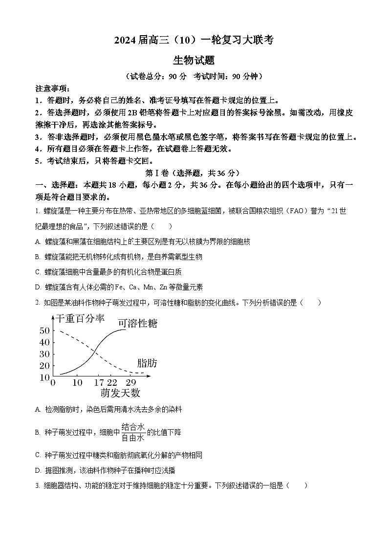2024赤峰高三上学期10月联考试题生物含答案第1页