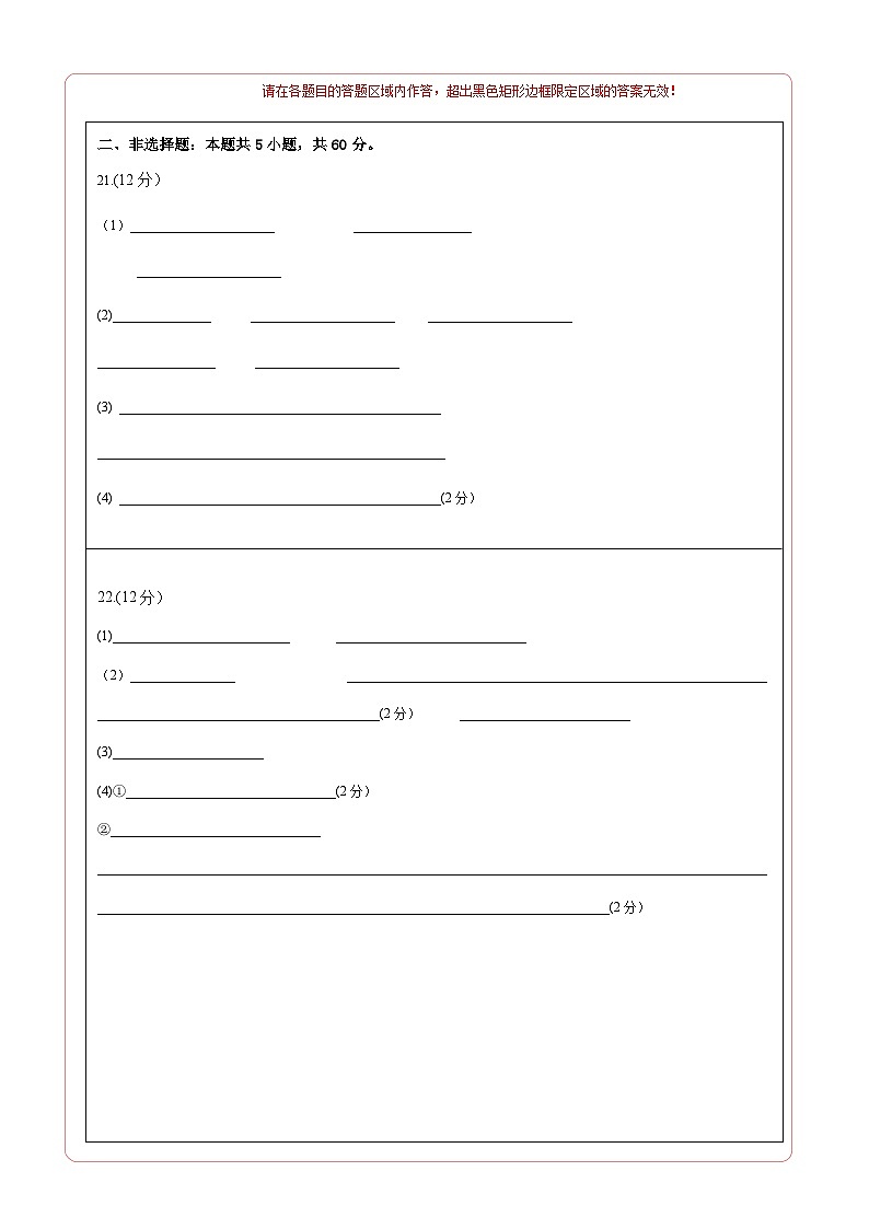 2024年1月浙江省普通高校招生选考科目考试生物学仿真模拟卷01（答题卡）A4版第2页
