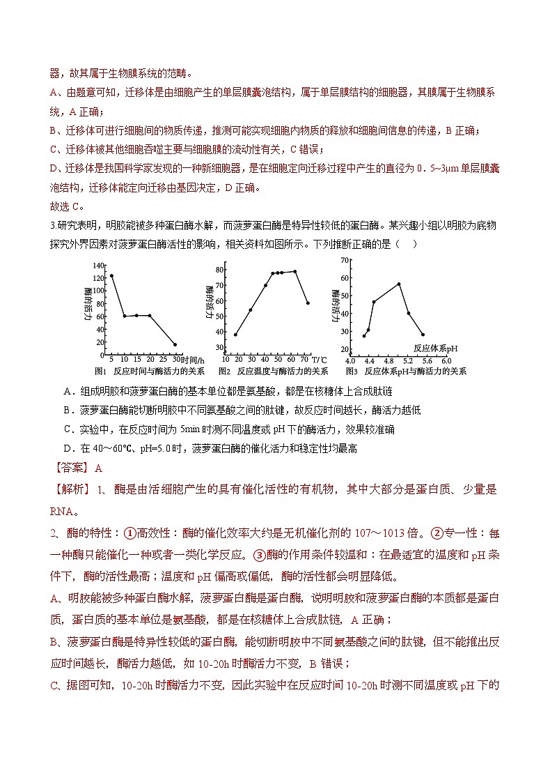 2024年1月浙江省杭州高中普通高校招生选考科目考试生物仿真模拟卷03（解析版）02