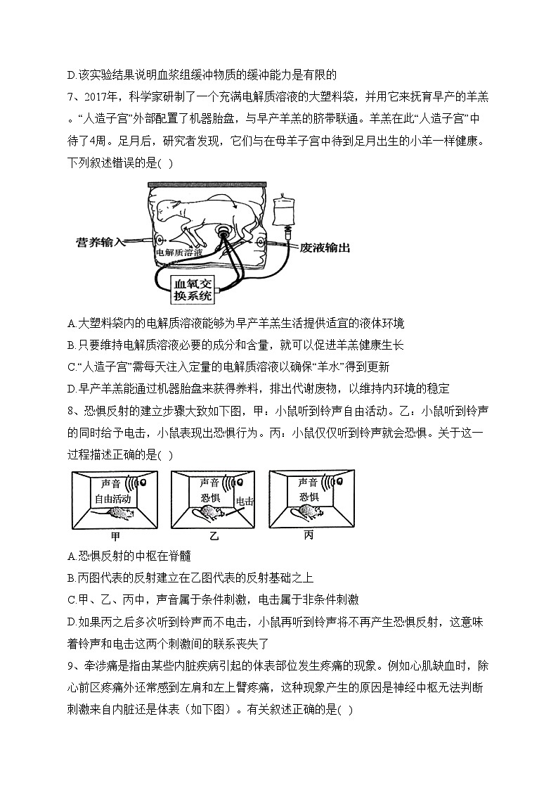辽宁省沈阳市重点高中2023-2024学年高二上学期10月月考生物试卷(含答案)第3页