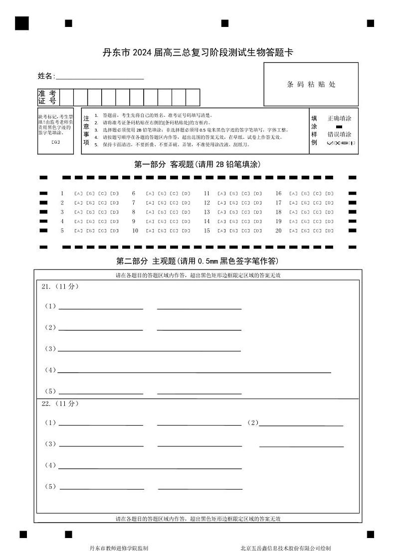 高三生物答题卡第1页