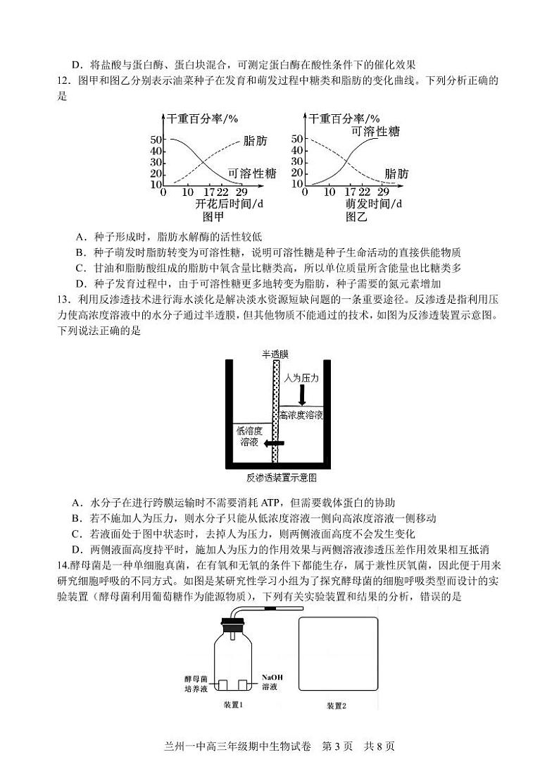 2024兰州一中高三上学期11月期中考试生物PDF版含答案、答题卡03