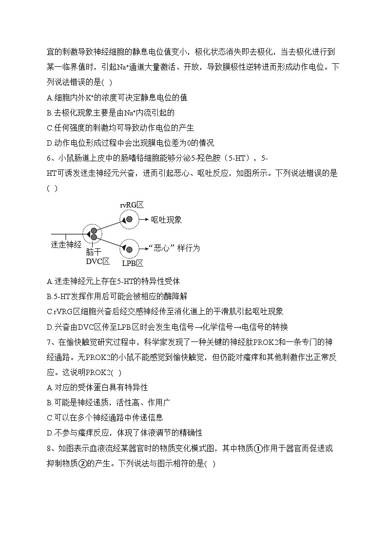 河南省郑州市部分学校2023-2024学年高二上学期阶段测试（一）生物试卷(含答案)第2页