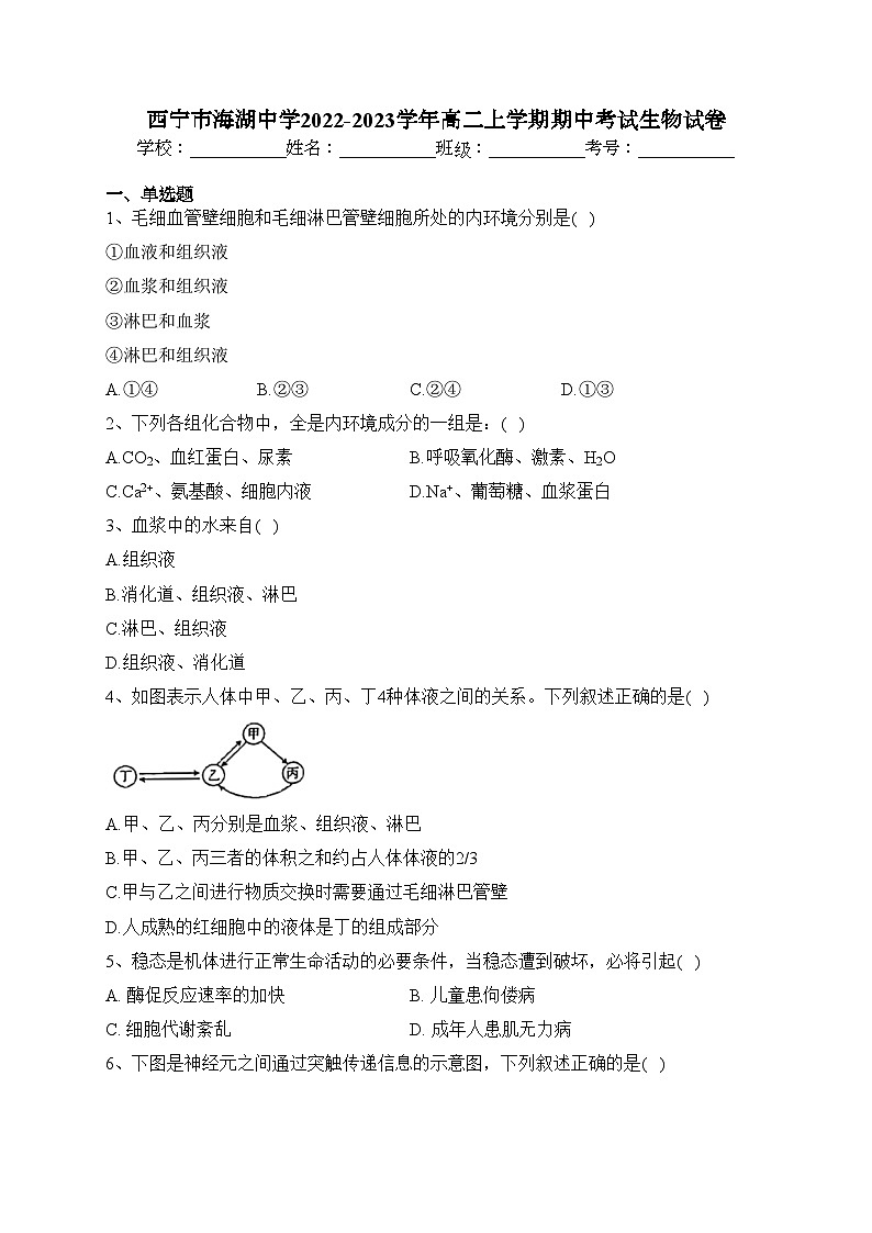 西宁市海湖中学2022-2023学年高二上学期期中考试生物试卷(含答案)01
