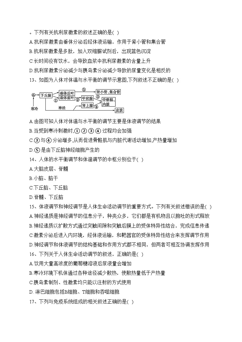 西宁市海湖中学2022-2023学年高二上学期期中考试生物试卷(含答案)03