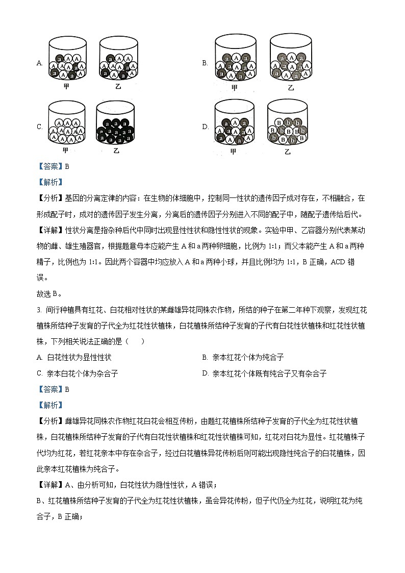 安徽省北京师范大学芜湖附属学校2022-2023学年高一生物下学期期末试题（Word版附解析）02