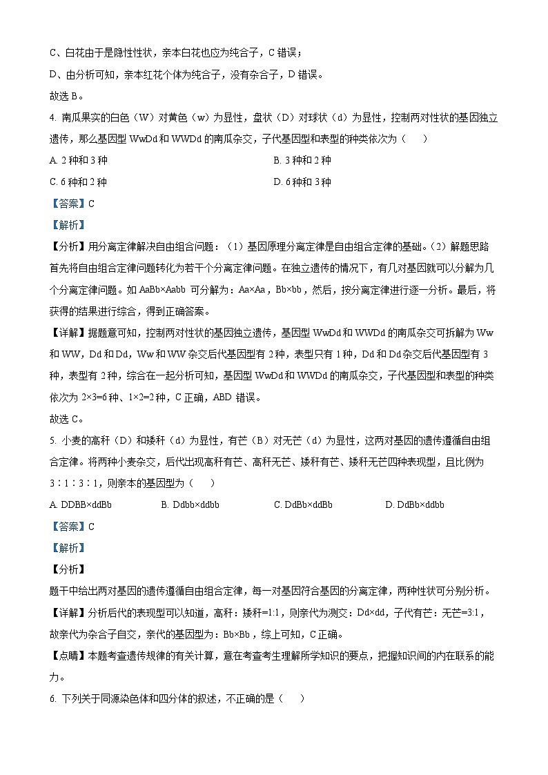 安徽省北京师范大学芜湖附属学校2022-2023学年高一生物下学期期末试题（Word版附解析）03