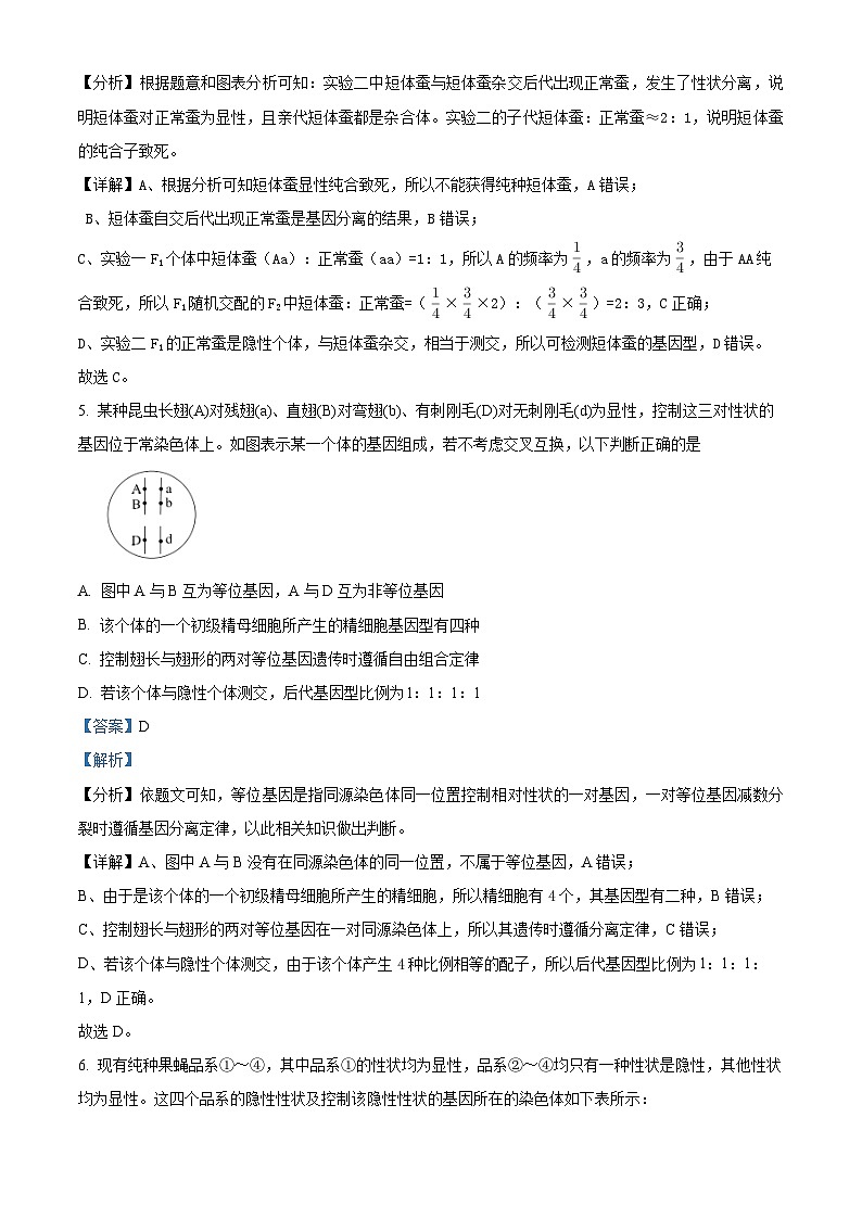 北京市海淀区清华志清中学2023-2024学年高三上学期第一次月考生物试题含解析第3页