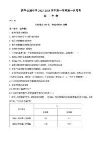 2024北京海淀区清华志清中学高三上学期10月月考生物试题含解析