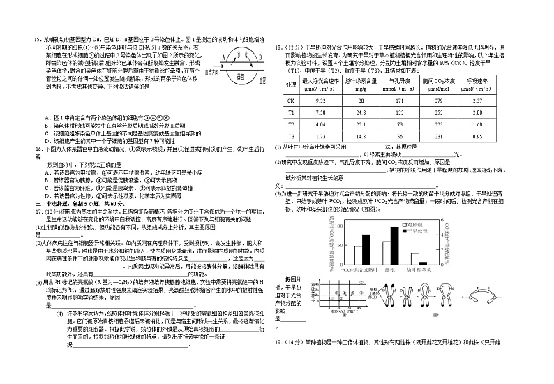 2024常德一中高三上学期第四次月考试题生物含解析03
