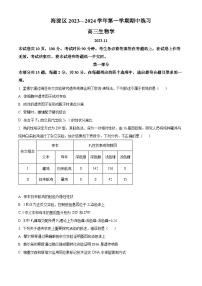 2024北京海淀区高三上学期期中考试生物含解析