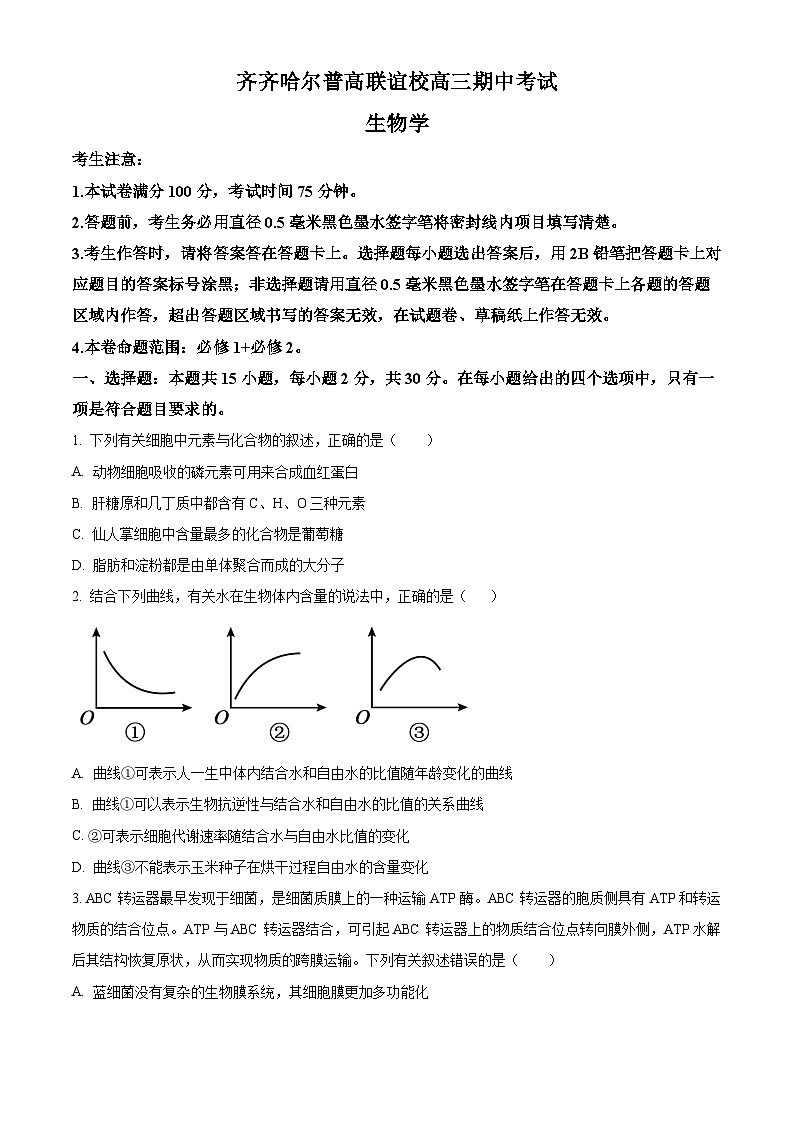 2024省齐齐哈尔普高联谊校高三上学期期中考试生物含答案第1页