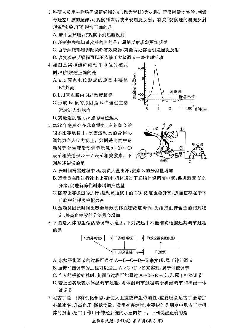 2024长沙长郡中学高二上学期期中考试生物试卷PDF版含答案02