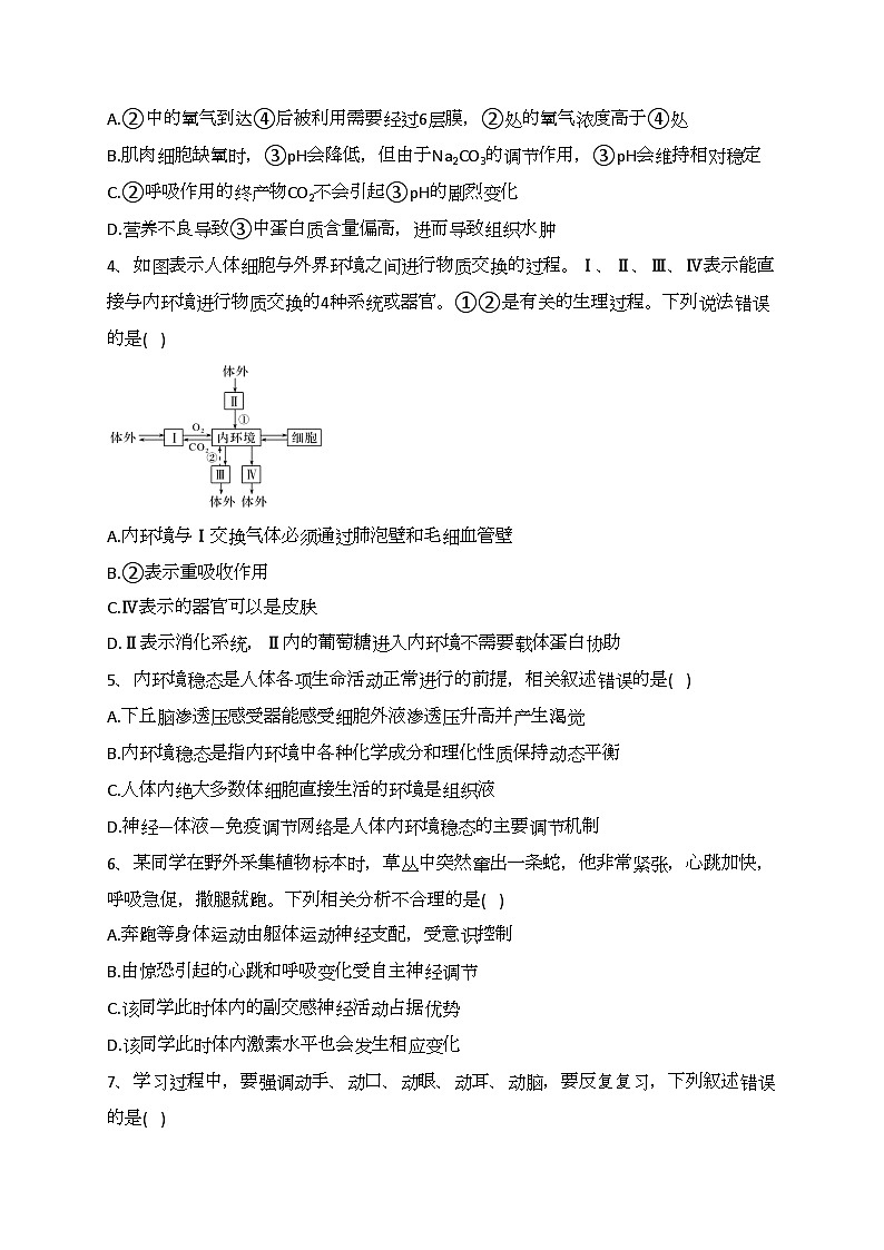 江苏省常州市名校2023-2024学年高二上学期10月调研考试生物试卷(含答案)第2页