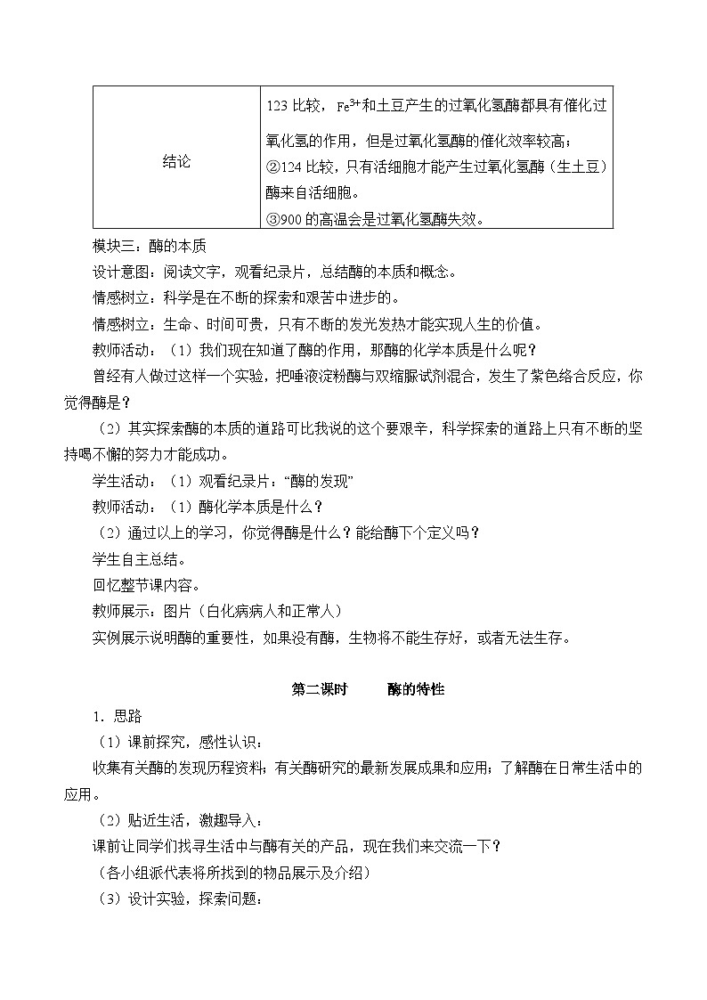 高中生物学人教版（2019）必修1 第5章 降低化学反应活化能的酶教案03