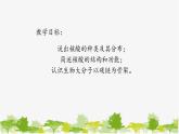 高中生物学人教版（2019）必修1 第2章 核酸是遗传信息的携带者课件