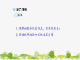 高中生物学人教版（2019）必修1 第6章 细胞的分化课件